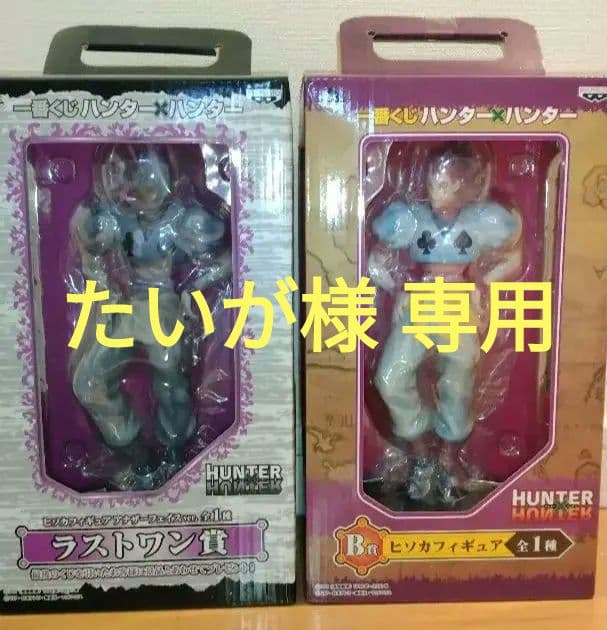 たいが☆HUNTER×HUNTER一番くじヒソカフィギュアラストワン賞