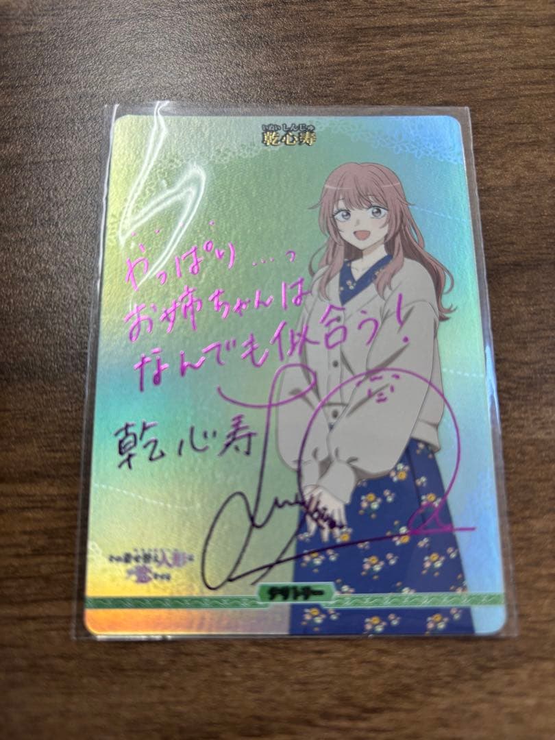 ビルディバイドブライト 着せ恋　BT 乾　心寿　みんなで合わせ