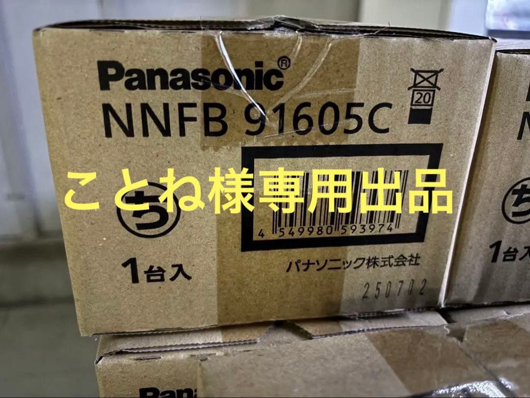Panasonic NNFB 91605C 12個　ことね出品