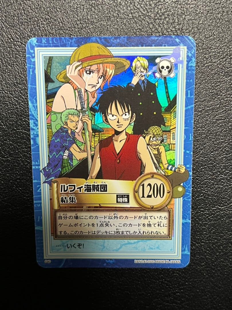 ワンピース ルフィ海賊団　結集　カードダスハイパーバトル