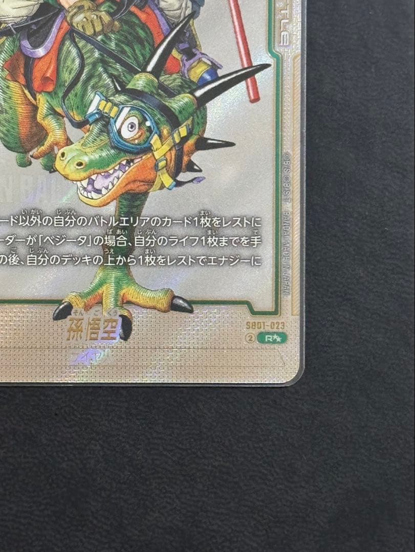 フュージョンワールド　孫悟空 ウルトラパラレル SB01-023