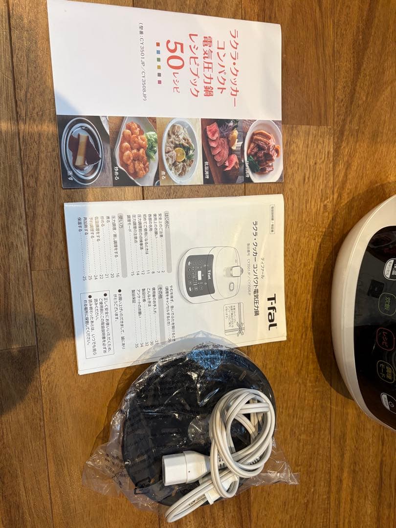 T-fal ラクラ・クッカー　電気圧力鍋 多機能調理　CY3508JP