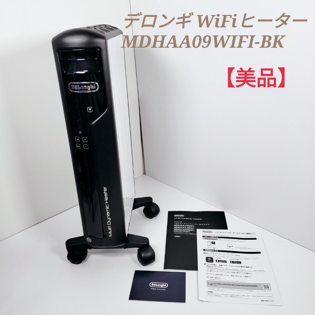 【極美品】デロンギ WiFiヒーター MDHAA09WIFI-BK ブラック