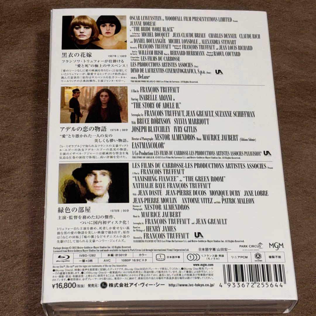 フランソワ・トリュフォー Blu-rayセット(『黒衣の花嫁』『アデルの恋の物…