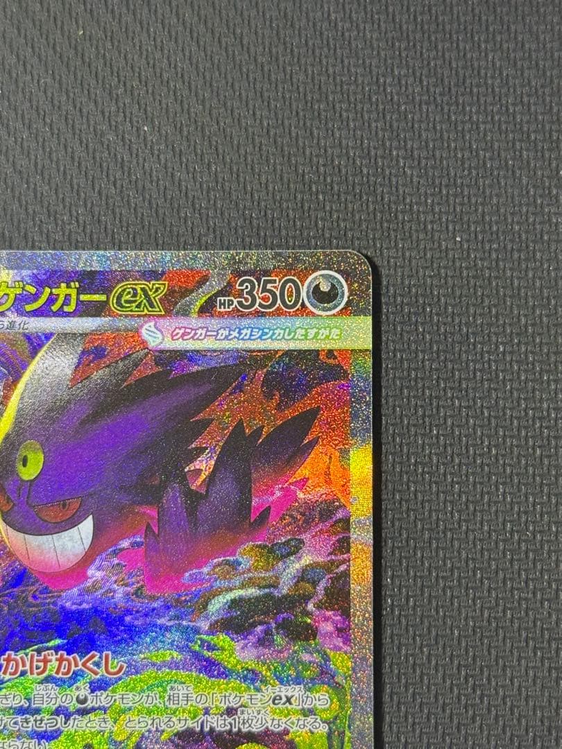 メガゲンガーex SAR 240/193