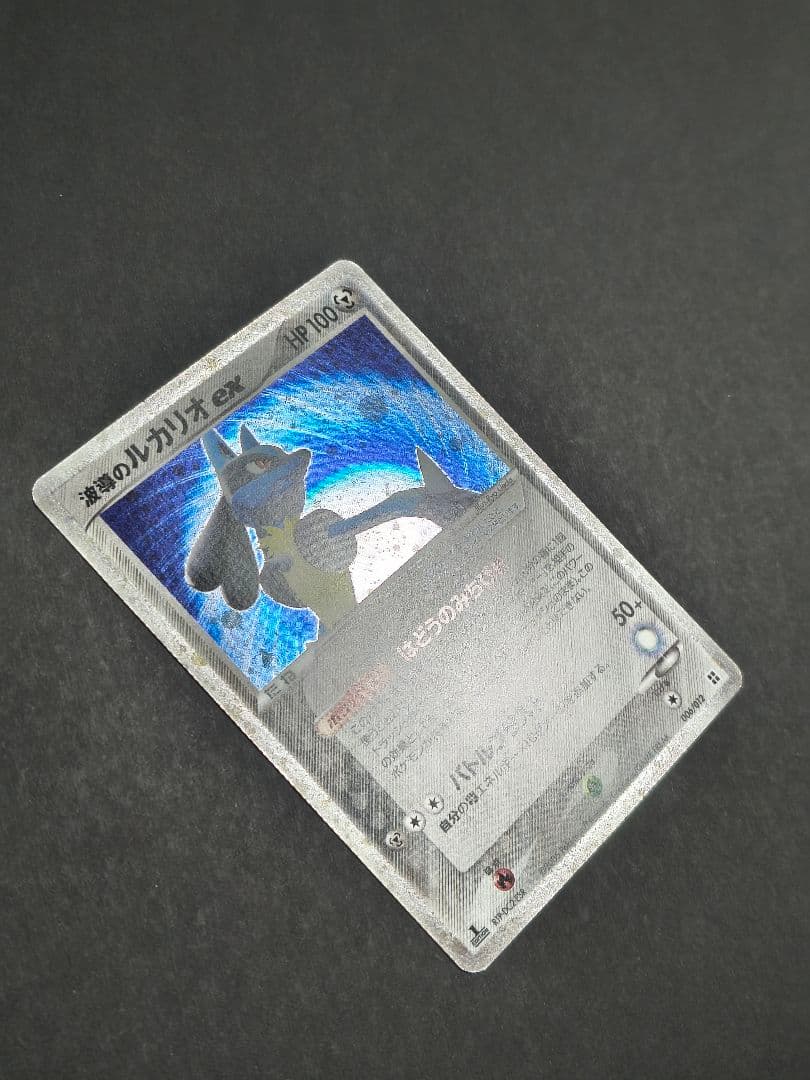 ポケモンカード 波導のルカリオ ex マスターキット