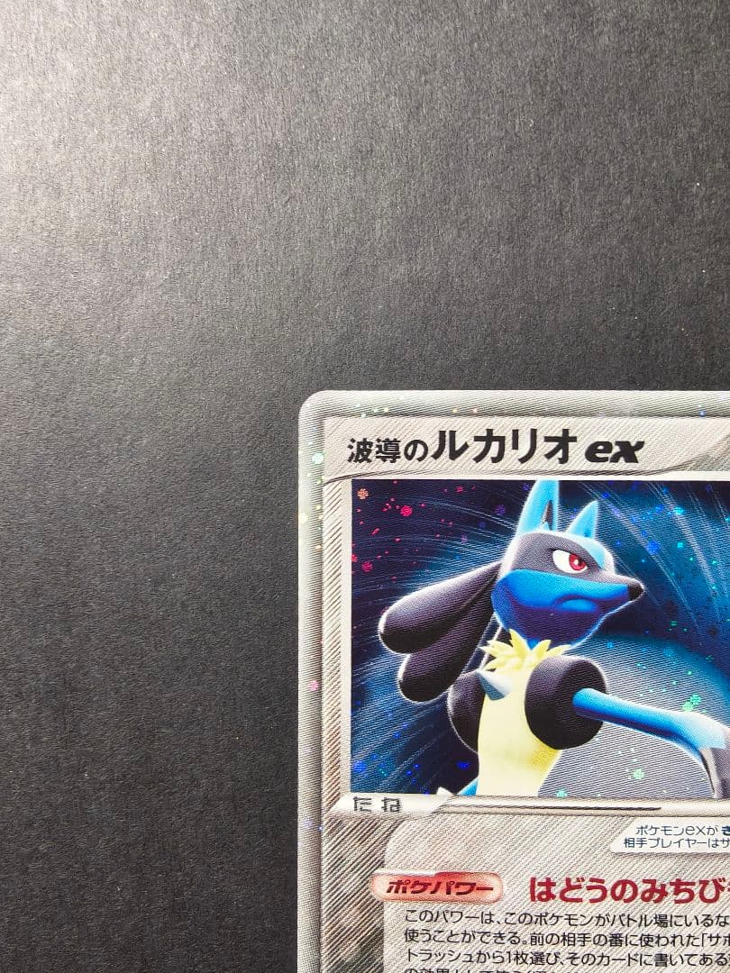 ポケモンカード 波導のルカリオ ex マスターキット