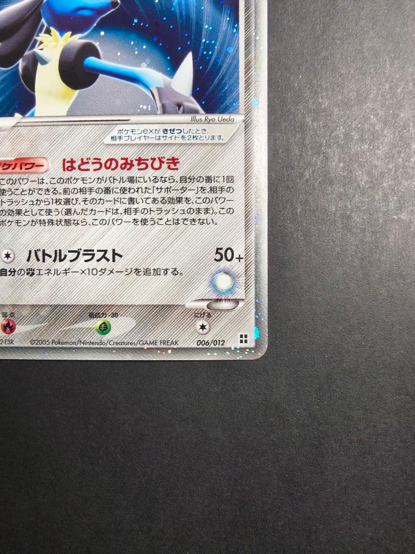 ポケモンカード 波導のルカリオ ex マスターキット