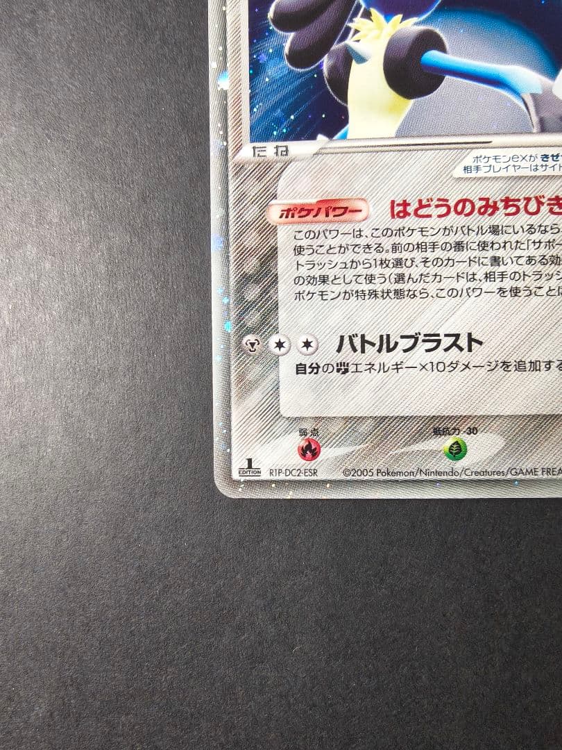 ポケモンカード 波導のルカリオ ex マスターキット