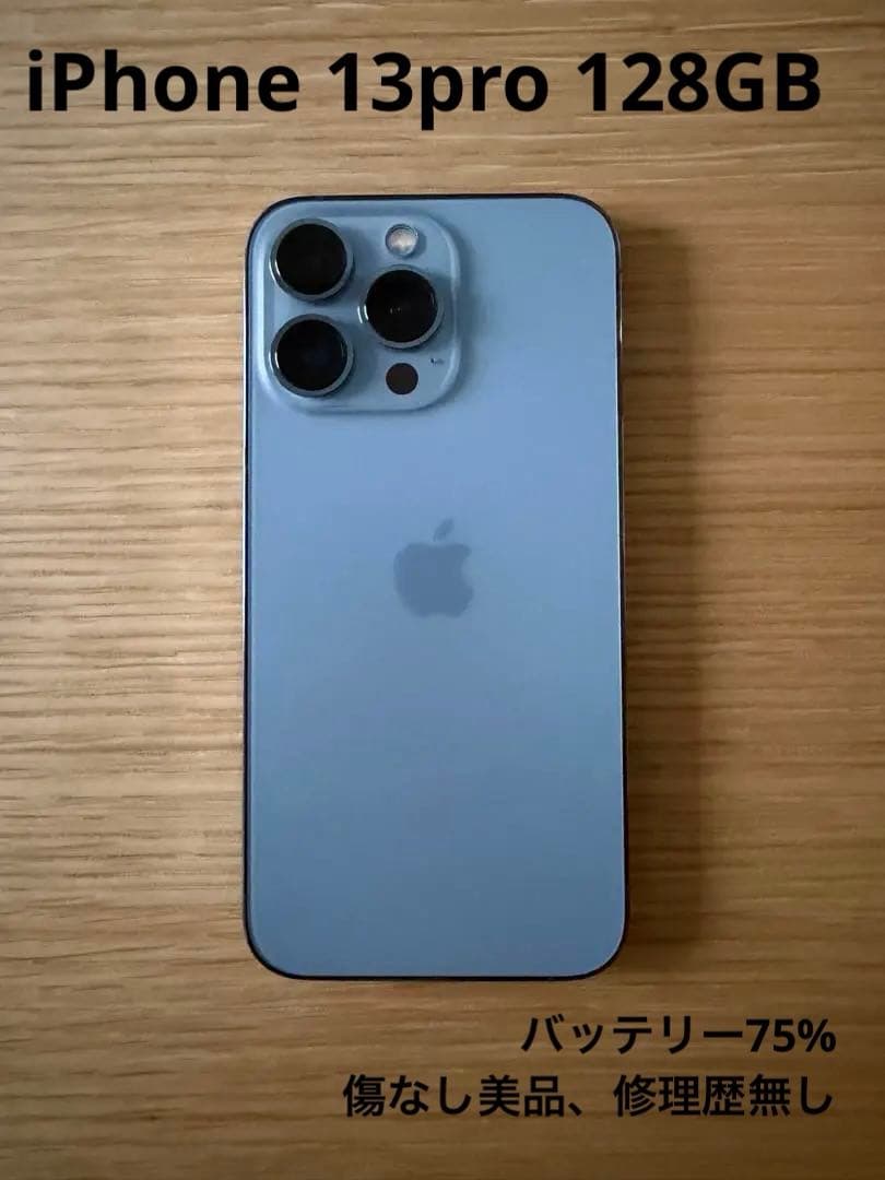 【美品】Apple iPhone13Proシエラブルー128GBバッテリー75％