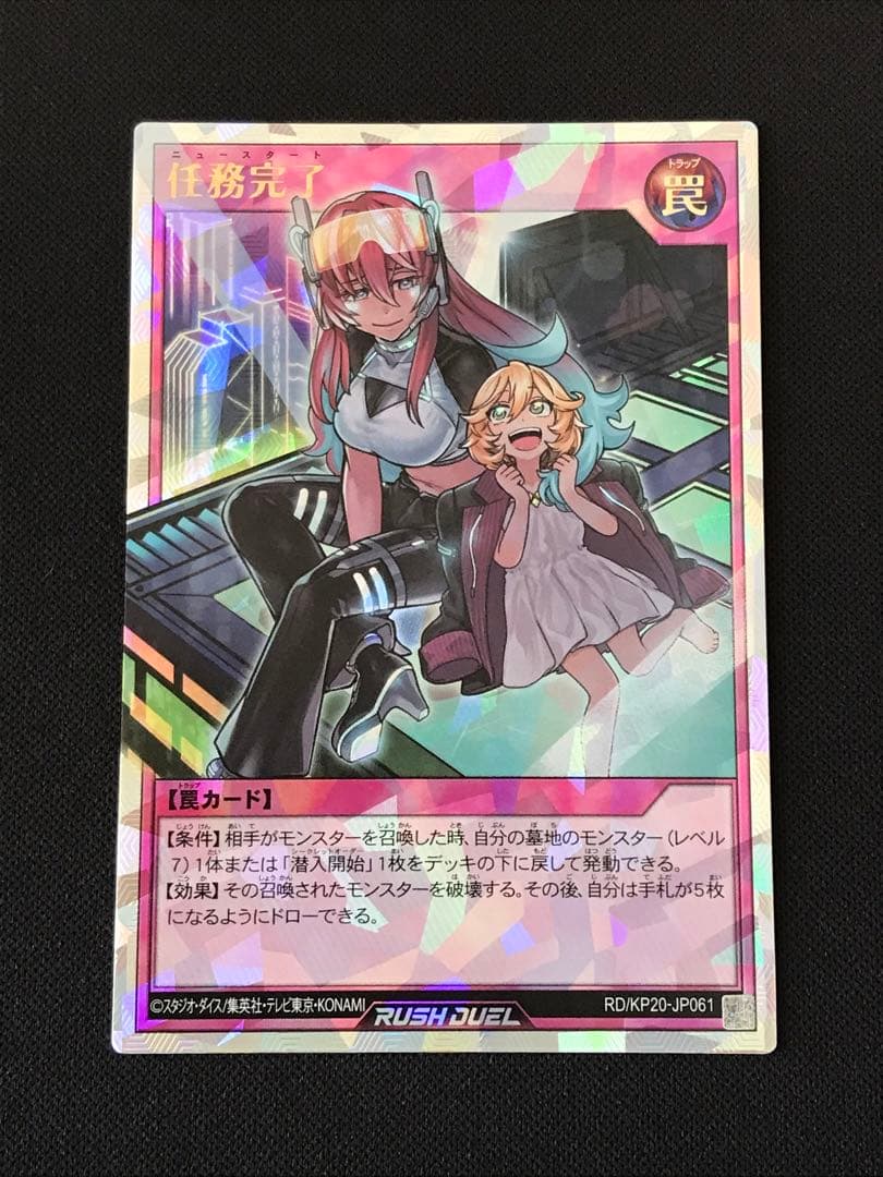 【遊戯王 ラッシュ】任務完了 絵違い オーバーラッシュ