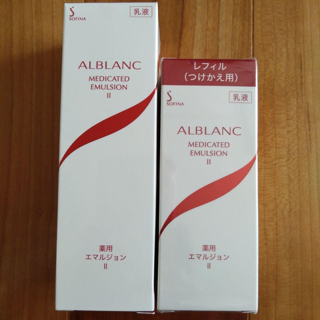 【新品】ALBLANC薬用エマルジョン II 80ml 本体＋レフィルセット