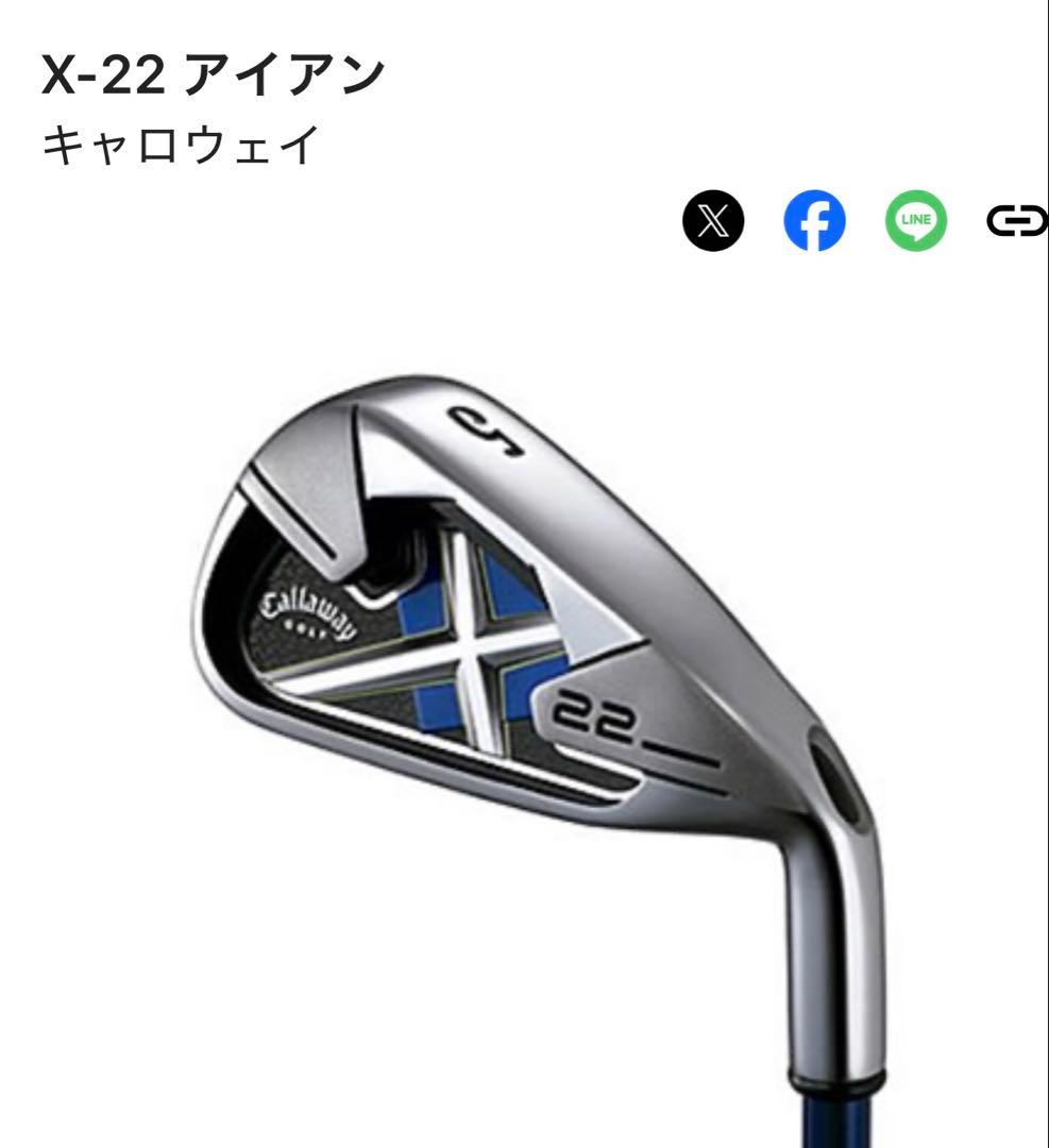 キャロウェイ　X-22 アイアン　6本セット