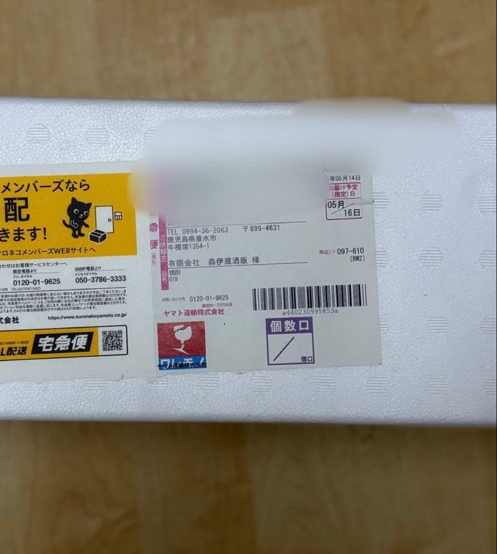 森伊蔵 1800ml 未開封 25年5月受取分