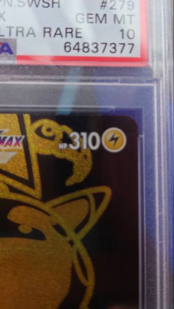 【PSA10】ピカチュウVMAX UR