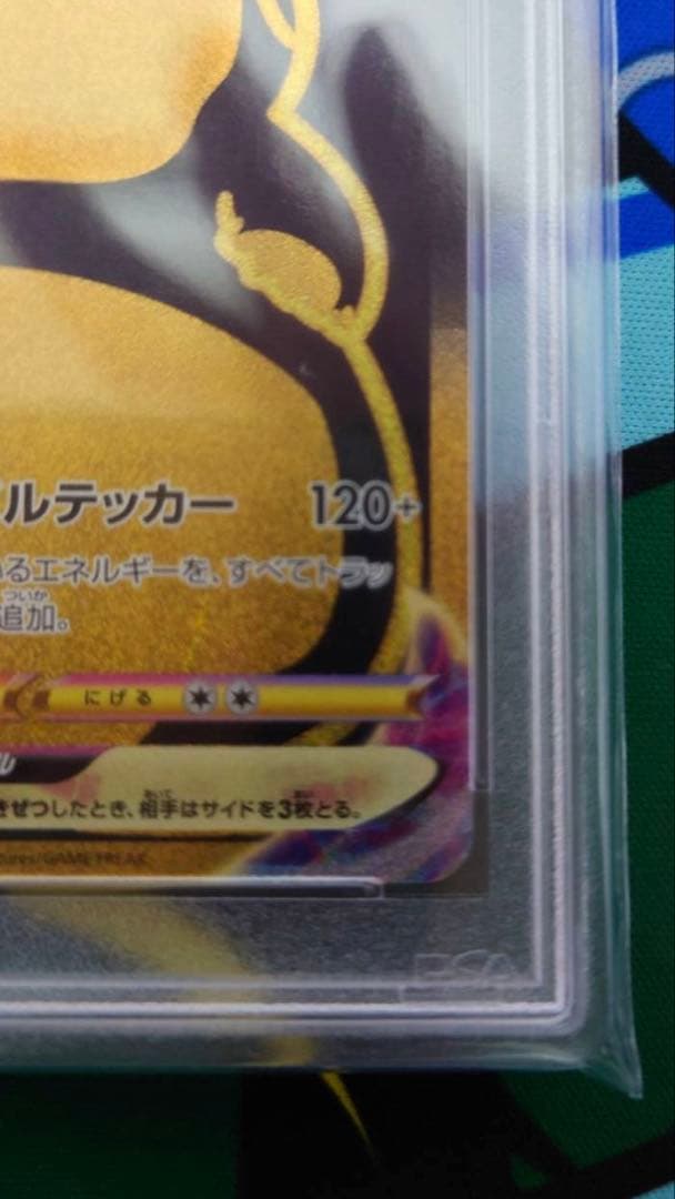 【PSA10】ピカチュウVMAX UR