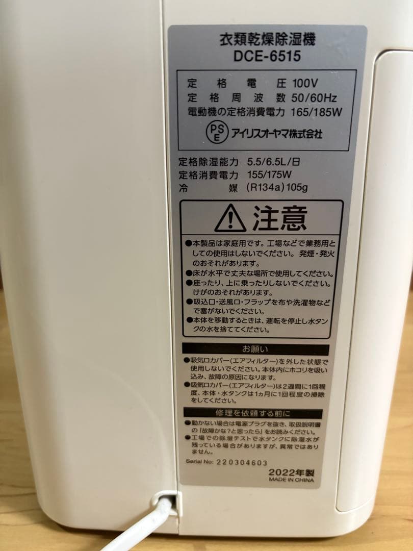 IRIS OHYAMA アイリスオーヤマ 衣類乾燥除湿機 型番:DCE-6515