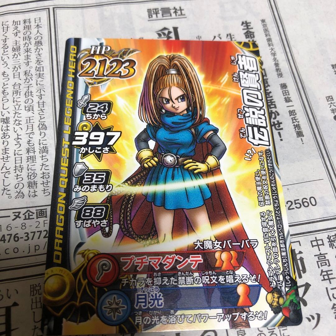 ドラゴンクエスト モンスターバトルロード キャラクター