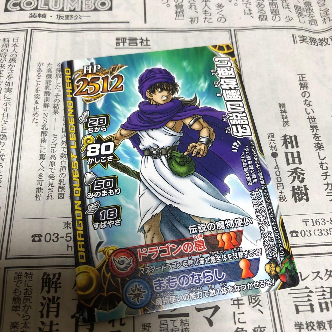 ドラゴンクエスト モンスターバトルロード キャラクター