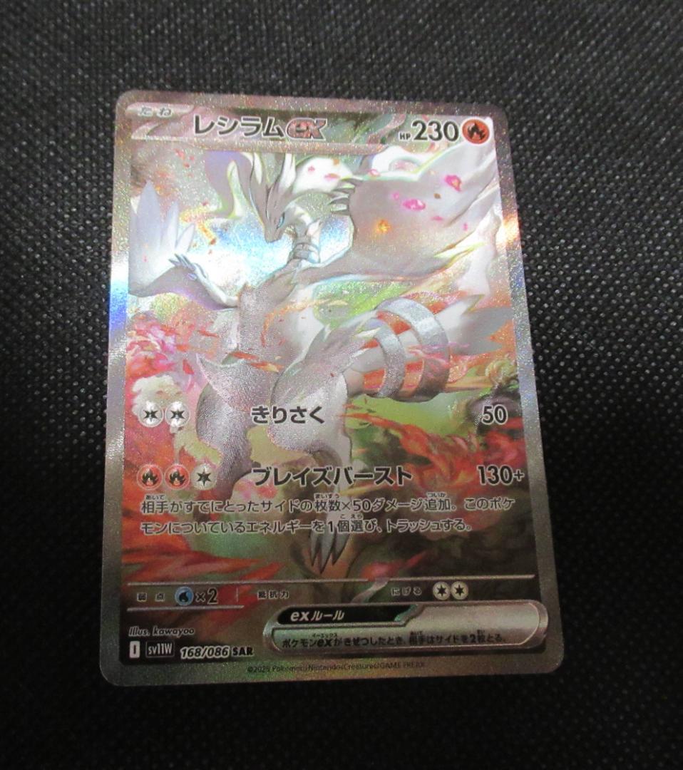 ポケモンカード レシラムEX SAR 168/086 美品