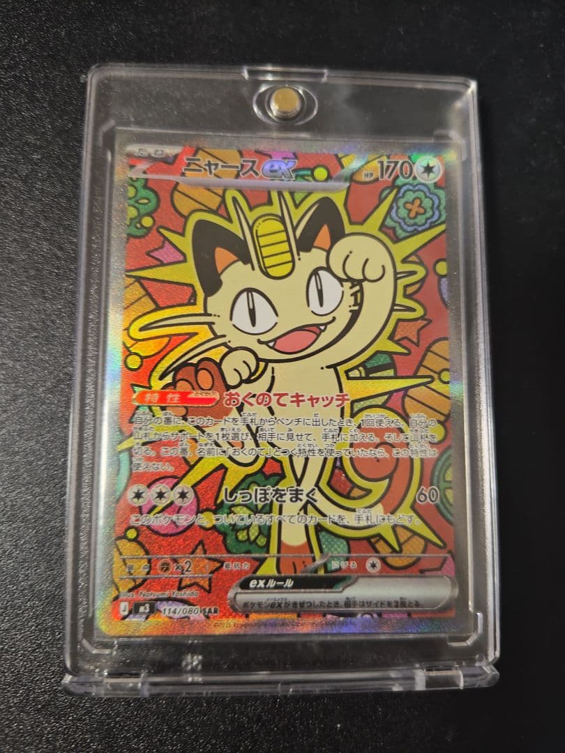 ニャース SAR ムニキスゼロ