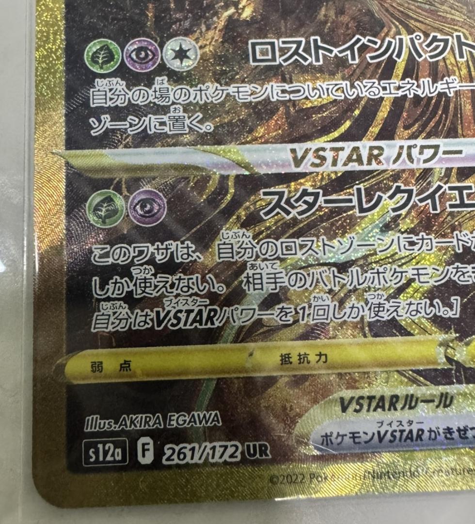 W*8様 ギラティナ　vstar ur ポケモンカード　ポケカ