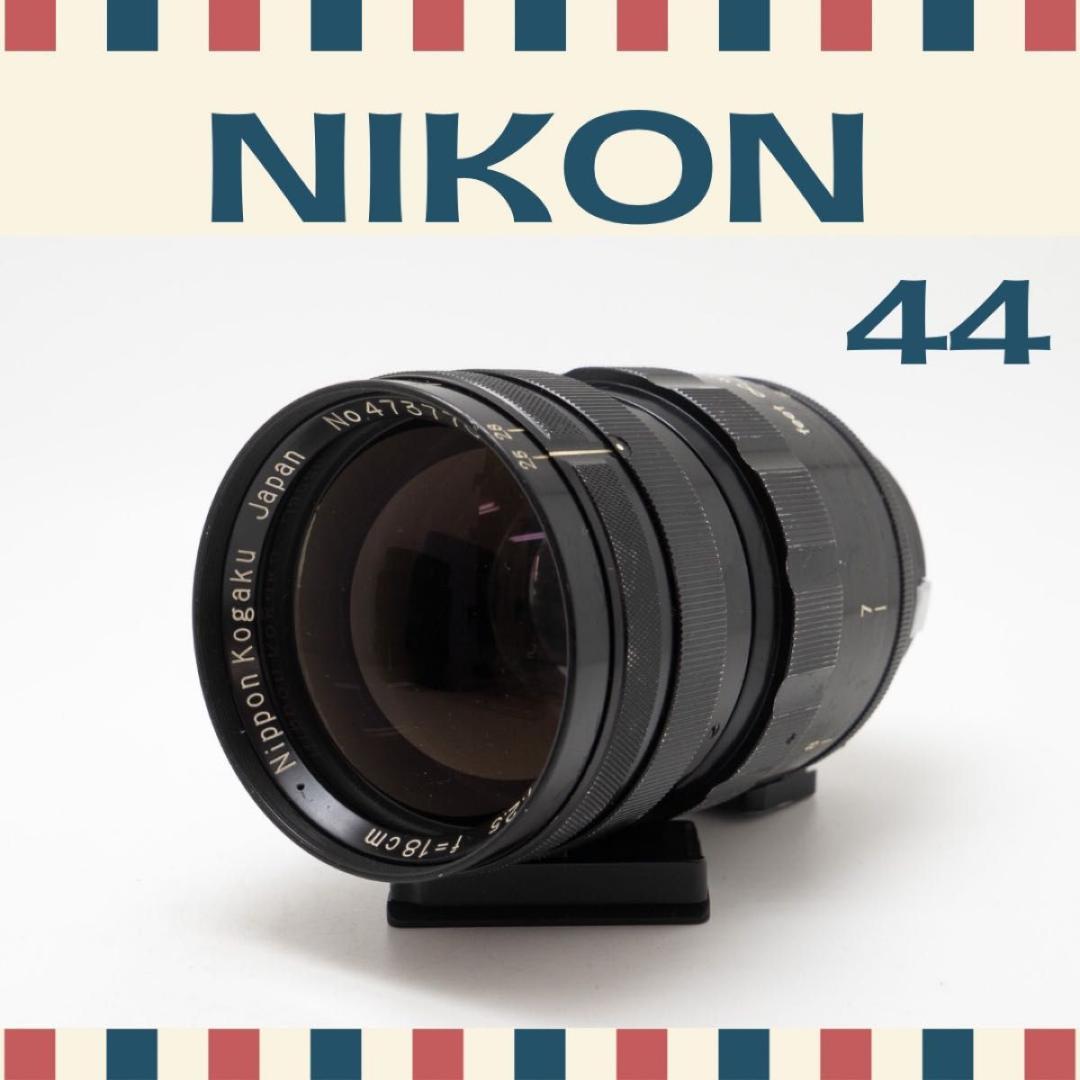 ♯44 Nikon HC クラシック望遠レンズ レンズタイプ