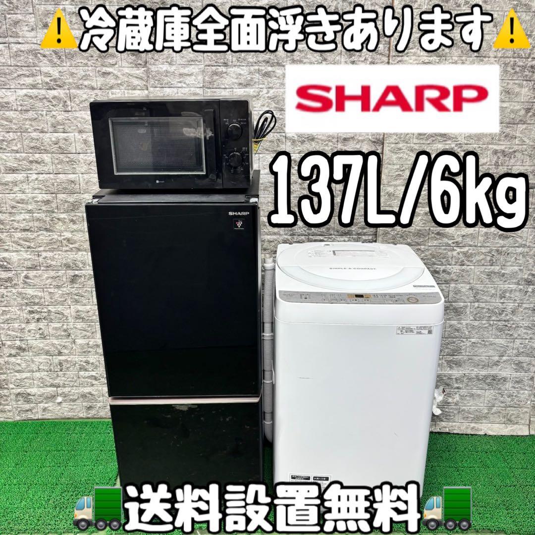 611 冷蔵庫　洗濯機　電子レンジ　セット　小型　一人暮らし　SHARP