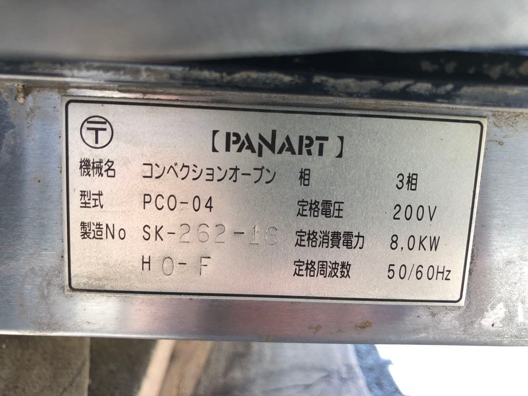 PANART PCO-04 業務用コンベクションオーブン 三相200V 現状品