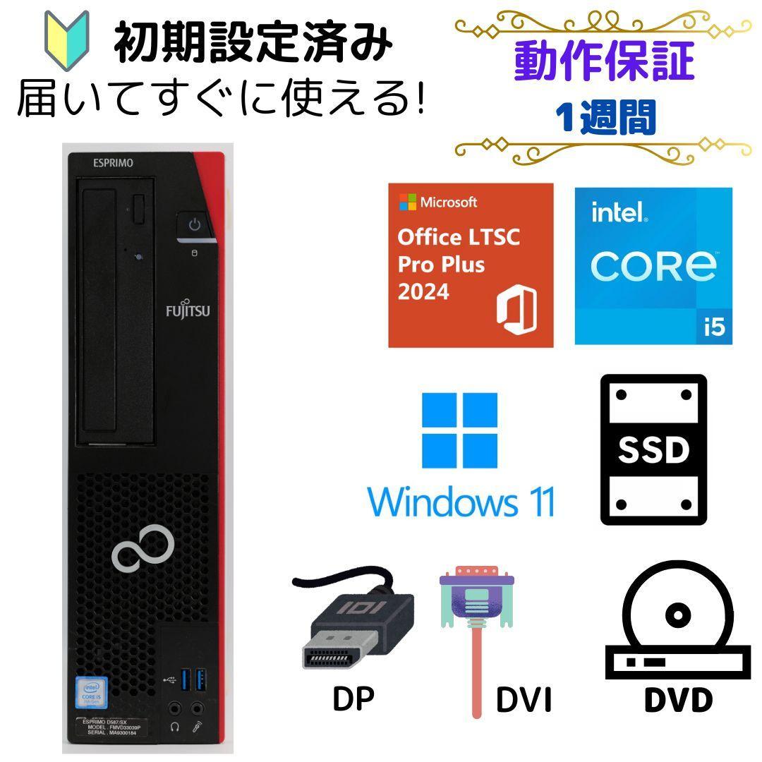 すぐに使用できる! デスクトップPC Windows11 FUJITSU