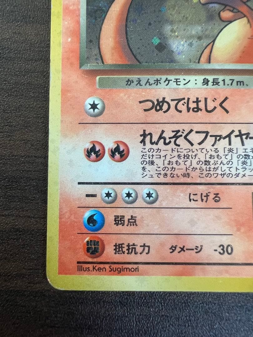 ポケモンカード わるいリザードン No.006 LV.38 ロケット団 旧裏