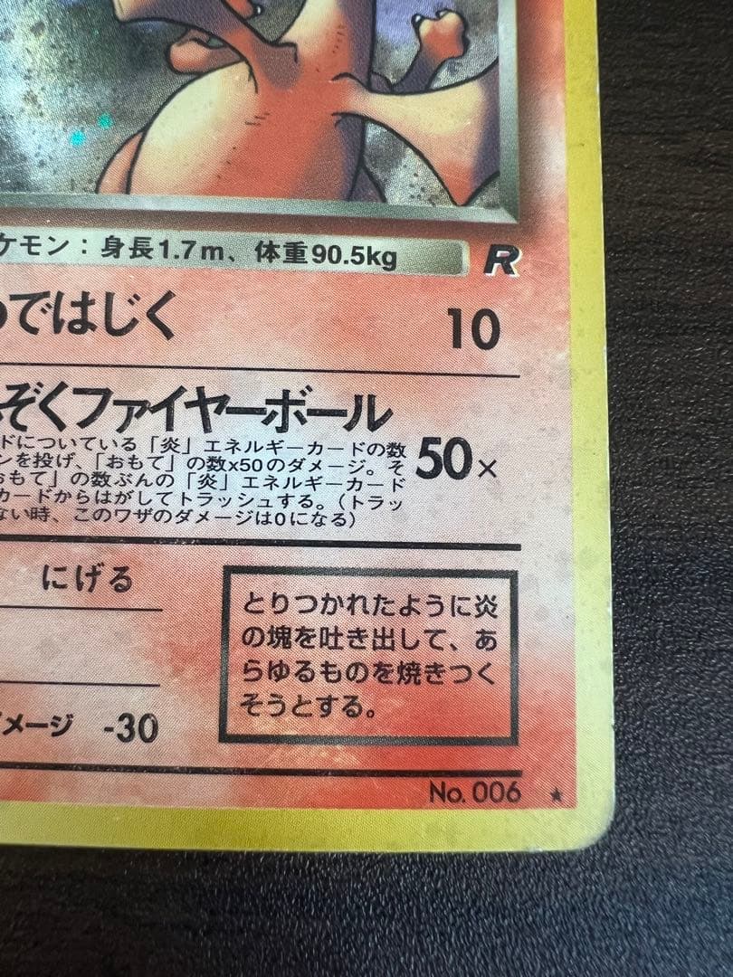 ポケモンカード わるいリザードン No.006 LV.38 ロケット団 旧裏