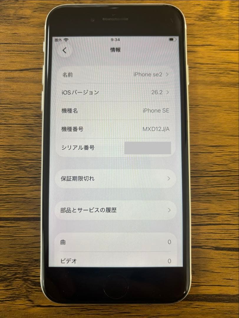 iPhone SE 第2世代 128GB SIMフリー バッテリー79%初期化済