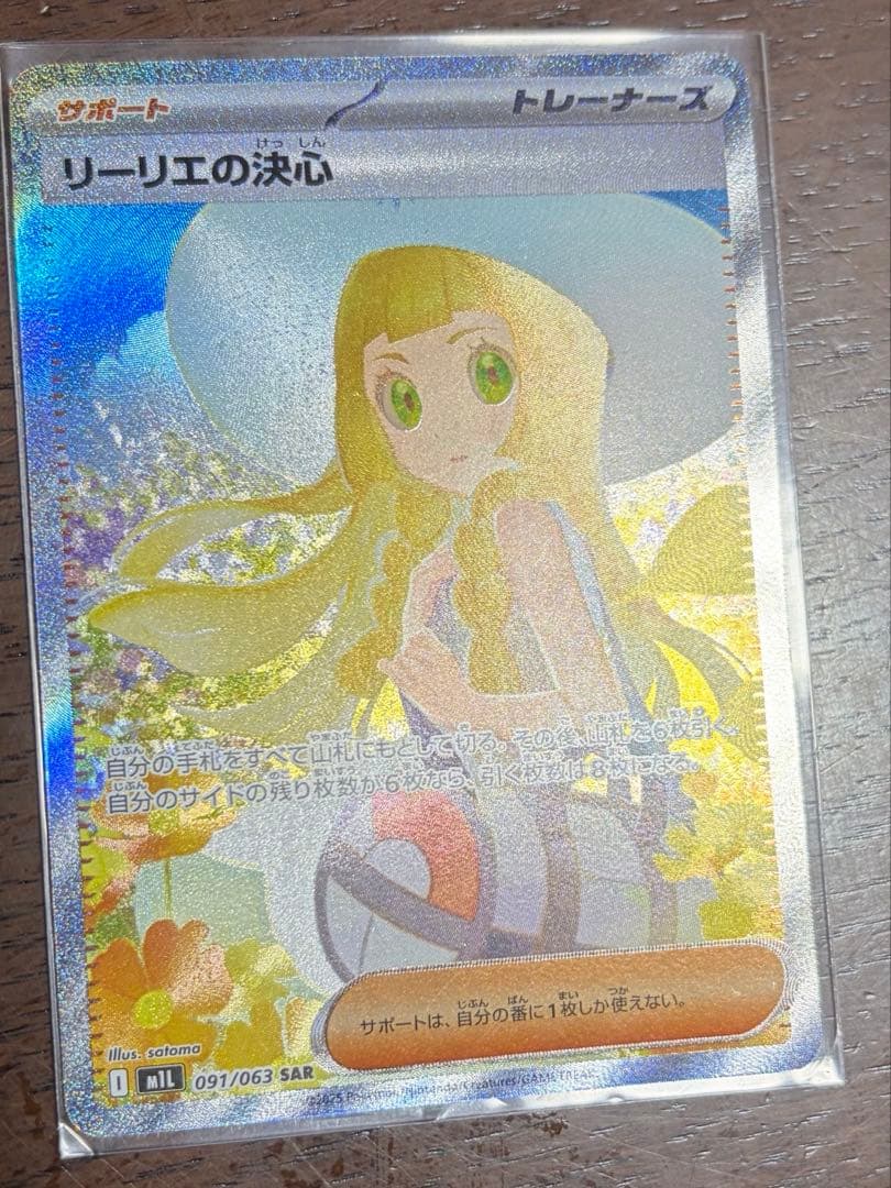 Y*I様 ポケモンカード リーリエの決心 SAR
