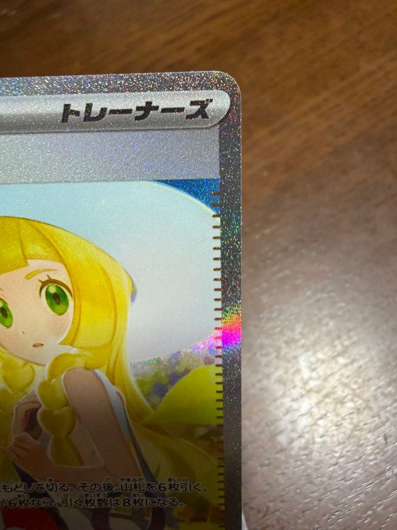 Y*I様 ポケモンカード リーリエの決心 SAR