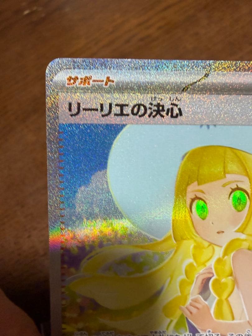 Y*I様 ポケモンカード リーリエの決心 SAR