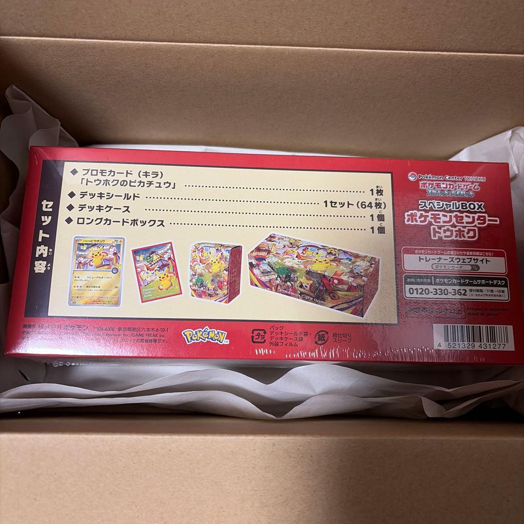 ポケモンカード トウホク スペシャルBOX