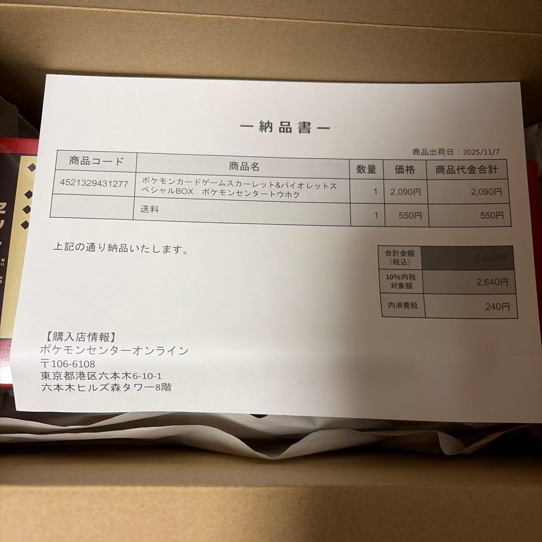 ポケモンカード トウホク スペシャルBOX