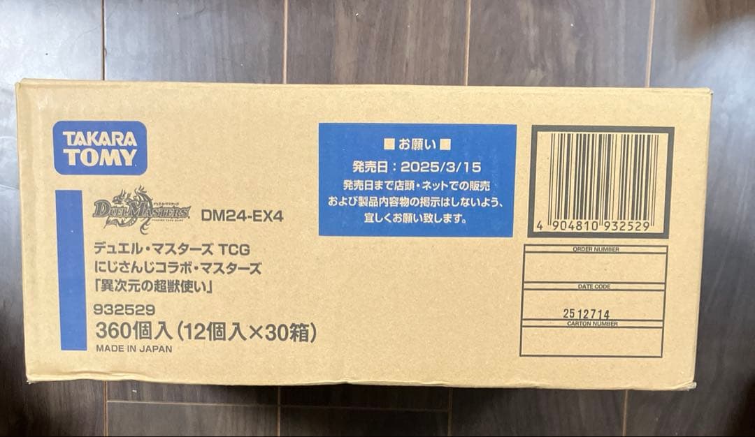 A*7様 デュエル・マスターズ TCG DM24-EX4 にじさんじ異次元の超獣