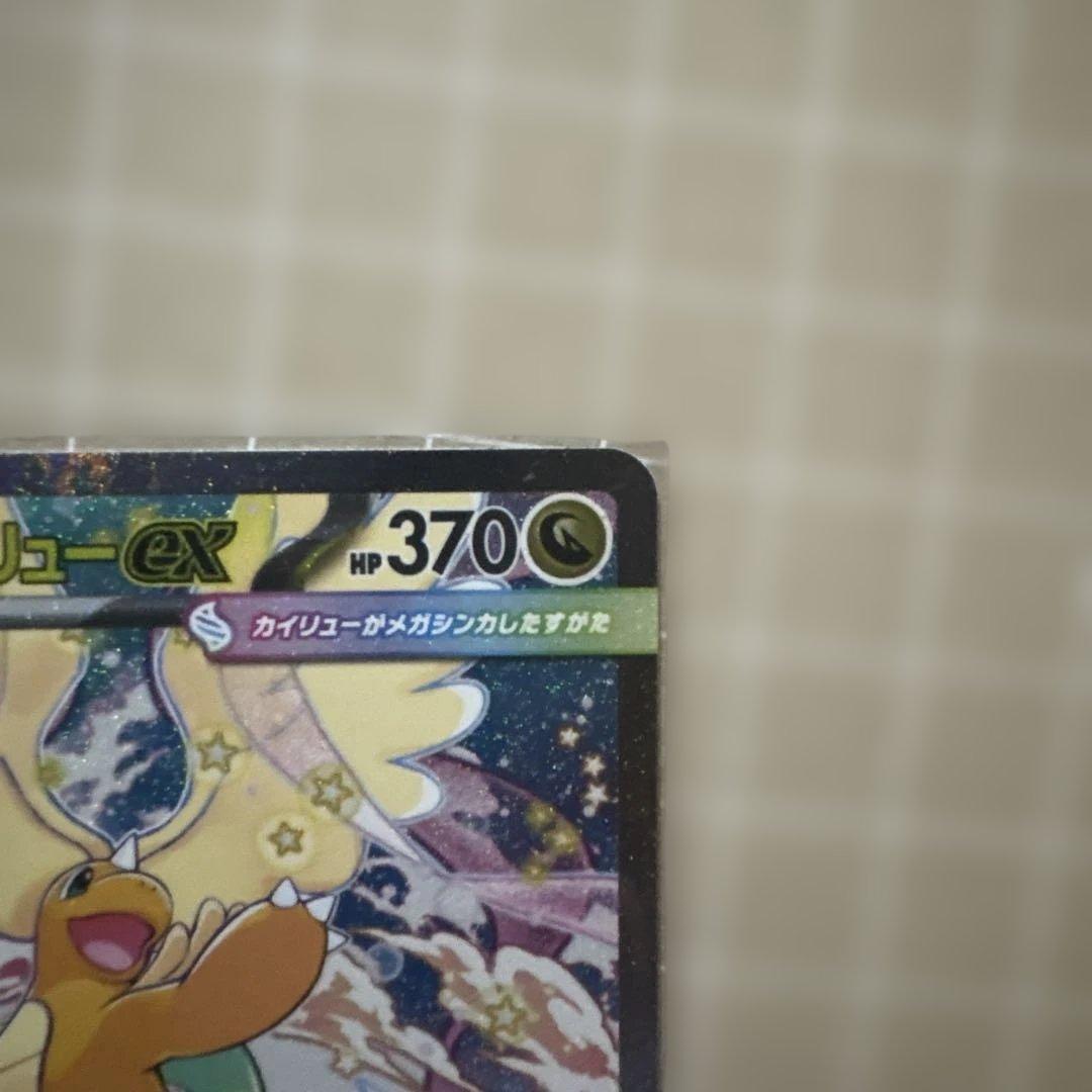 ぽ*こ様 メガドリームex メガカイリューexSAR　ポケモンカード