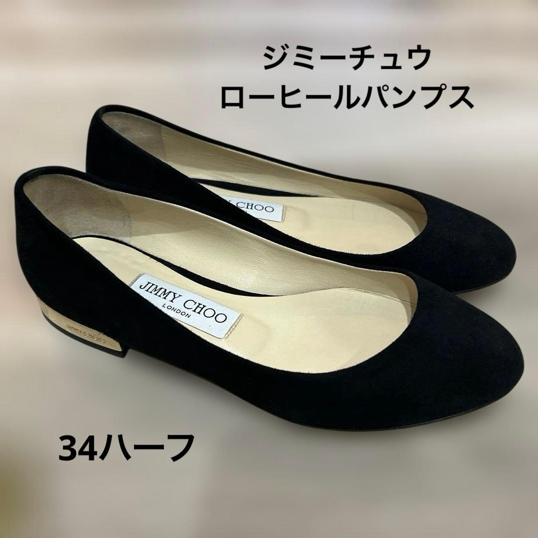 美品　ジミーチュウ　スエードパンプス