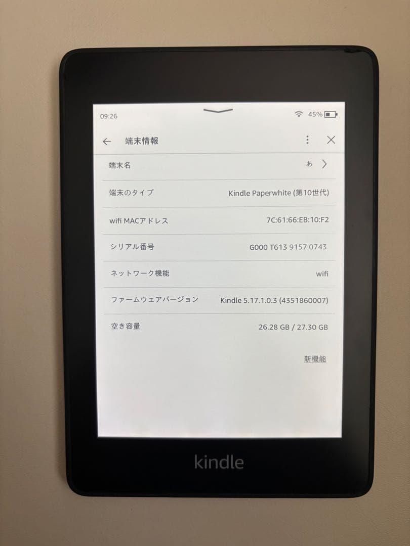 Kindle paper White 10世代　広告なし