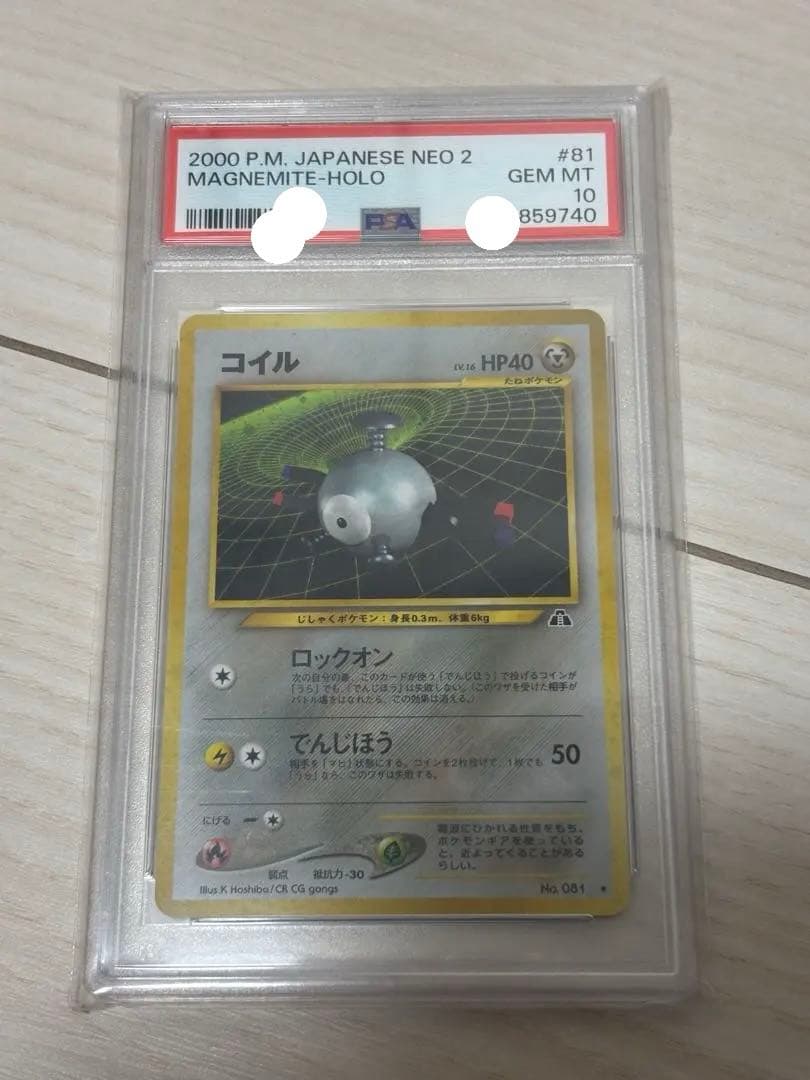 【PSA10】コイル 旧裏 NEO 2 遺跡をこえて… 2000年