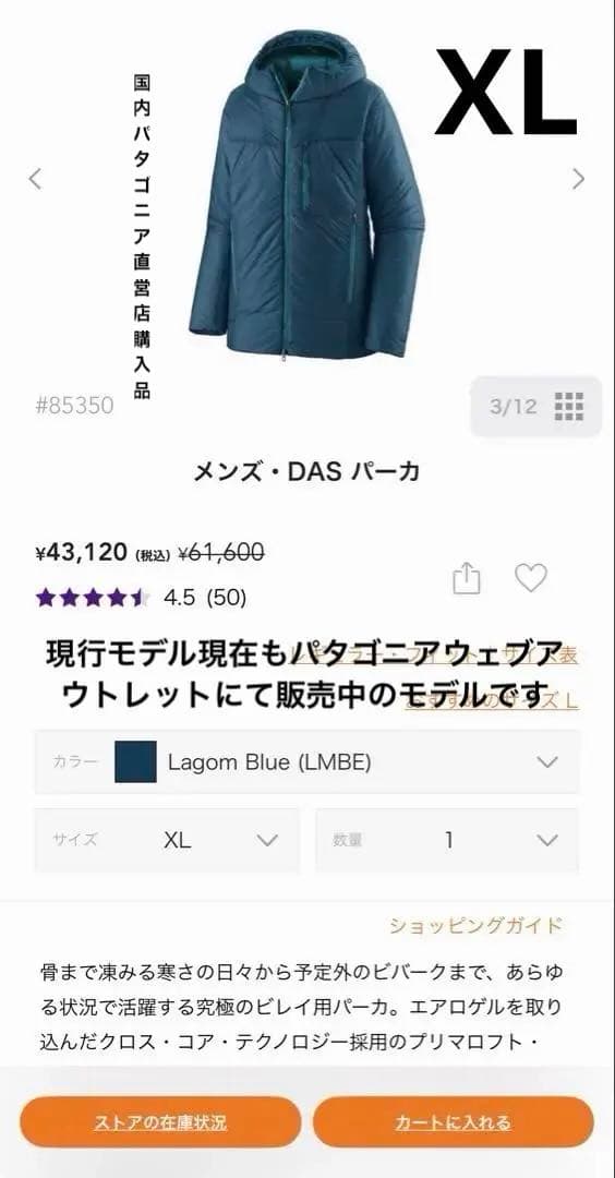 現行モデル・パタゴニア・メンズ・DAS パーカ ・XL・LMBE