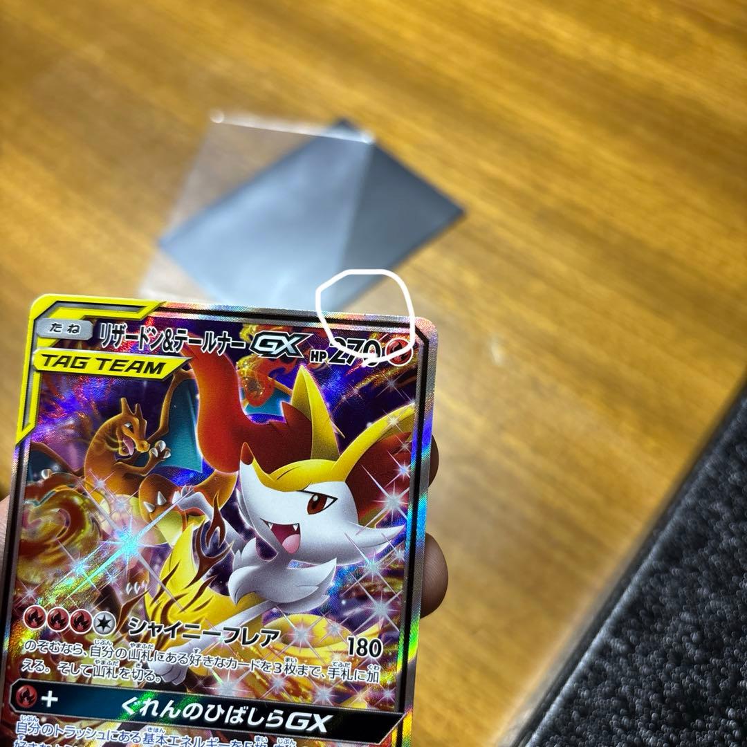 リザードン＆テールナーGX SR SM11a リミックスバウト 068/064