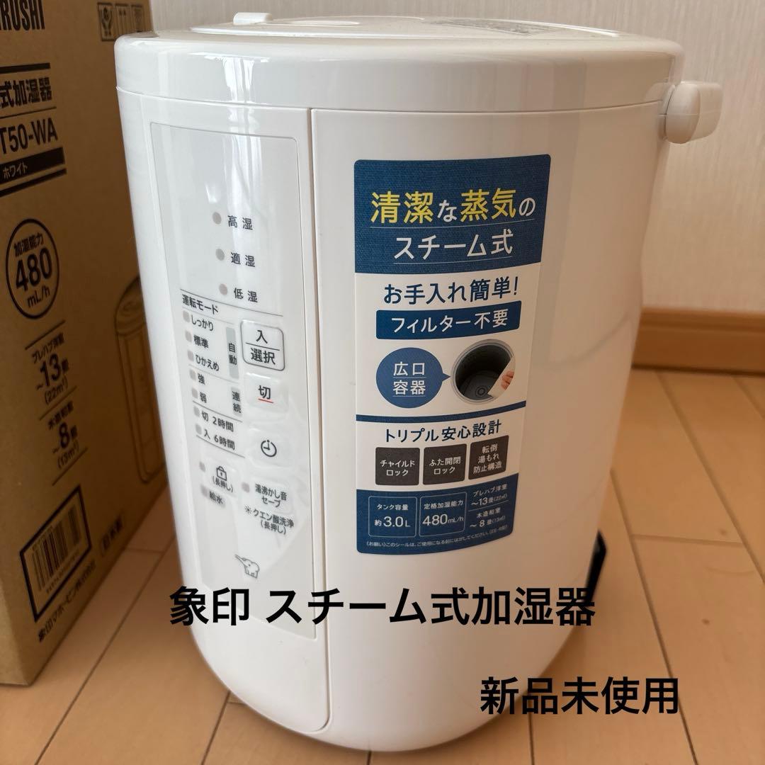 象印 スチーム式加湿器