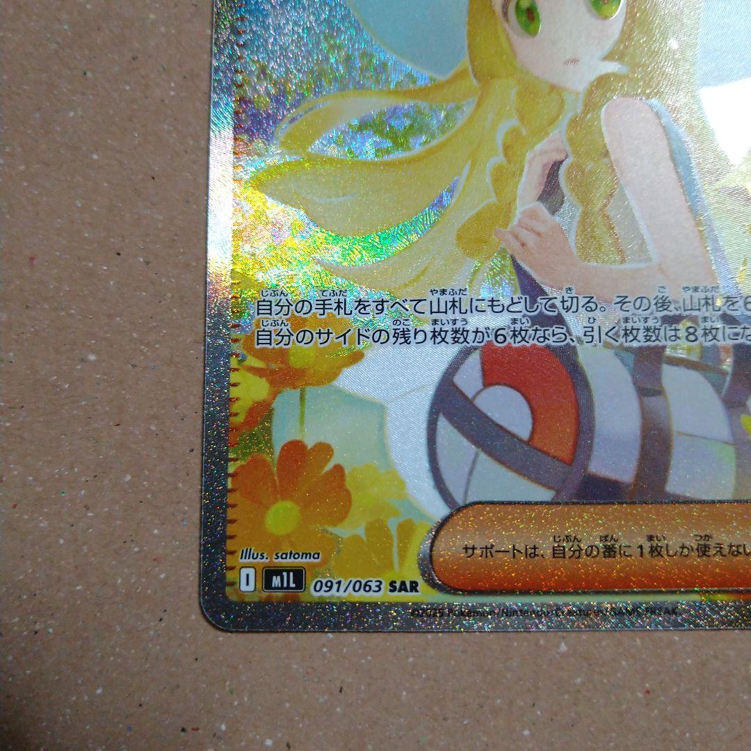M*t様 ポケモンカード リーリエの決心 sar