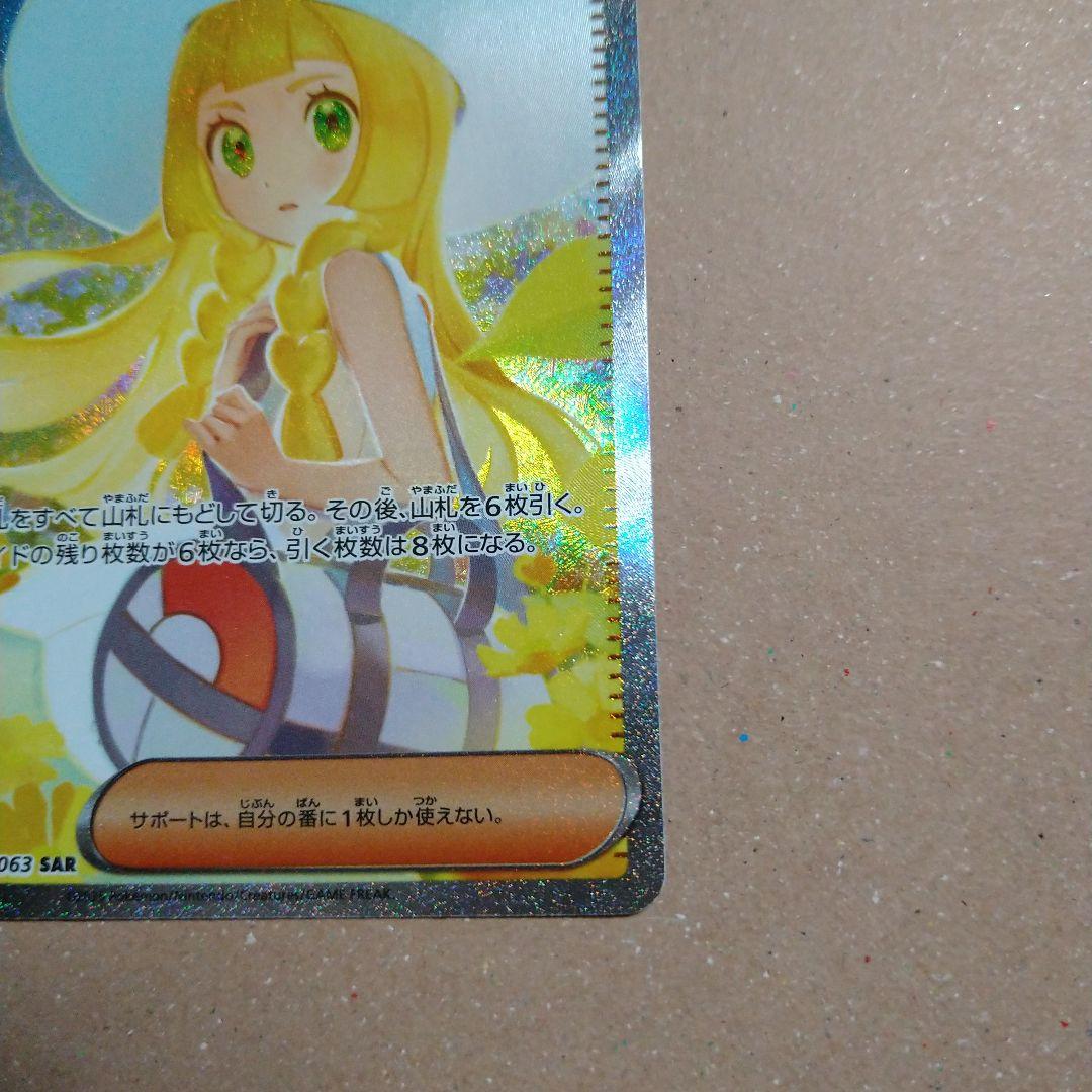 M*t様 ポケモンカード リーリエの決心 sar