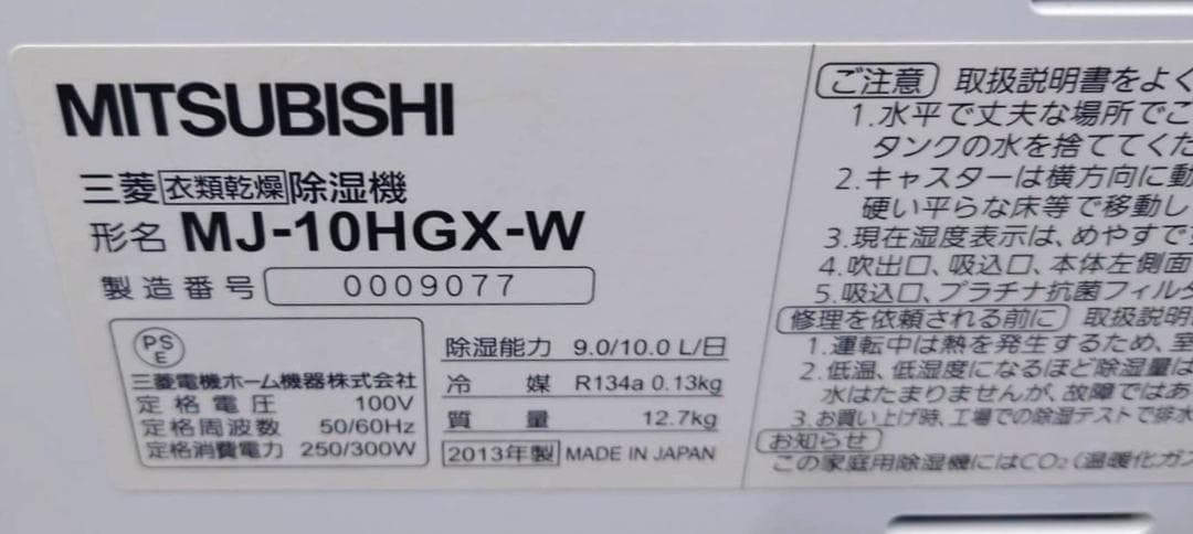 ★美品　MITSUBISHI MJ-10HGX-W 衣類乾燥除湿機★
