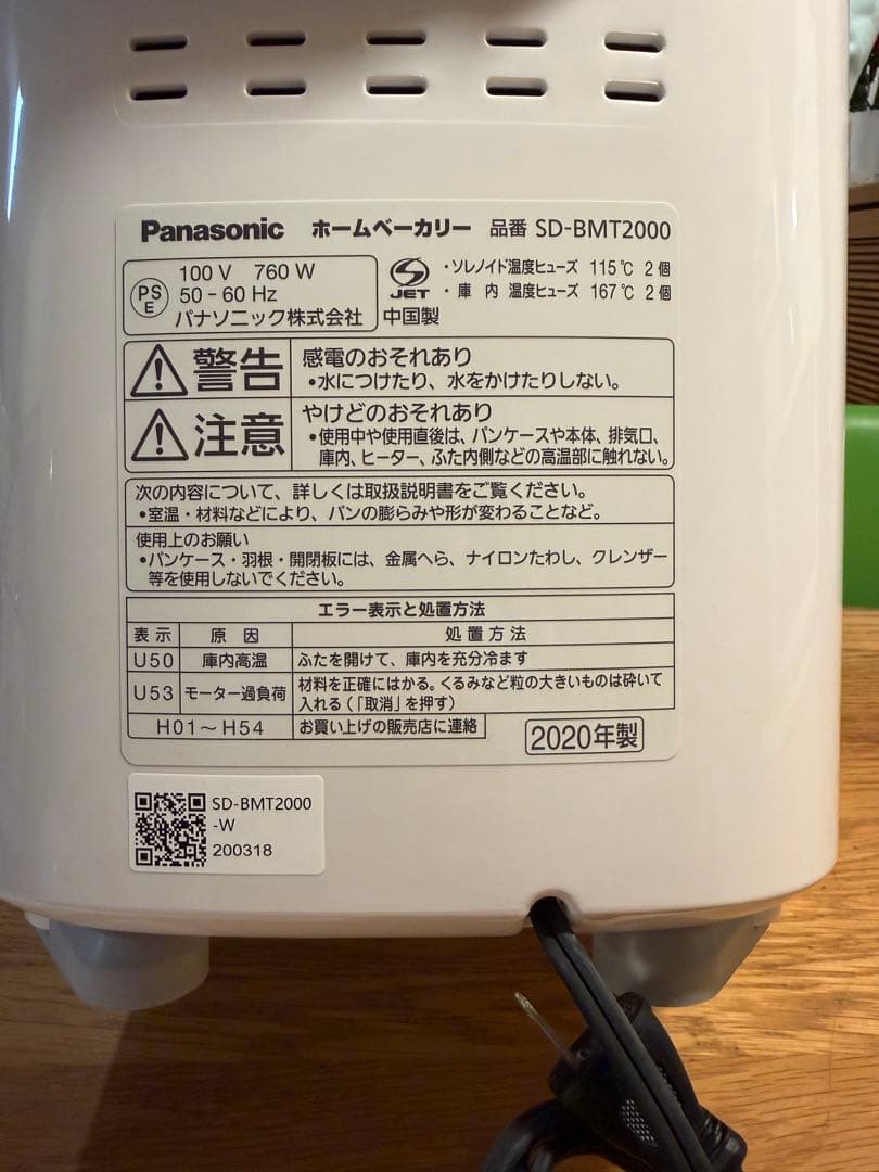 Panasonic ホームベーカリー　SD-BMT2000 2020年製